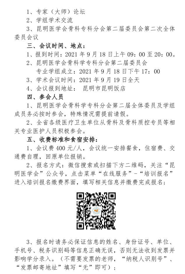 2021.9昆明医学会骨科专科分会会议通知(1)_2.jpg