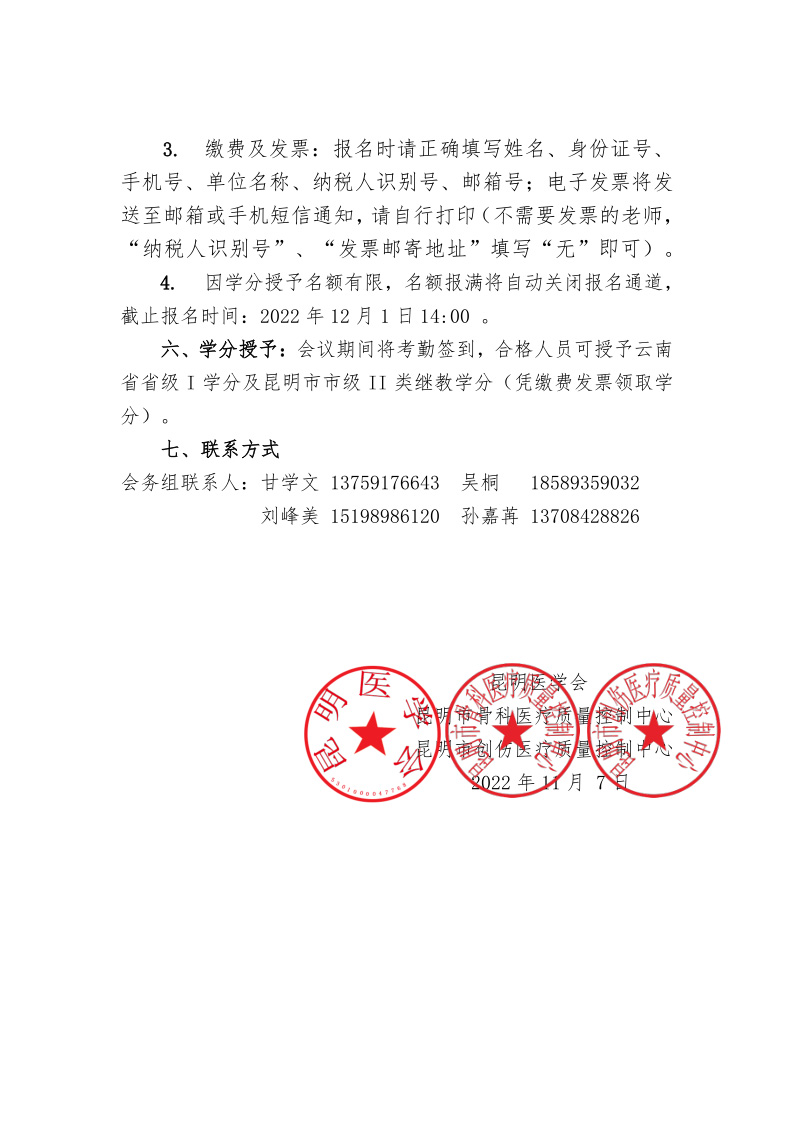 2022年度昆明医学会骨科分会会议通知(1)_3.jpg