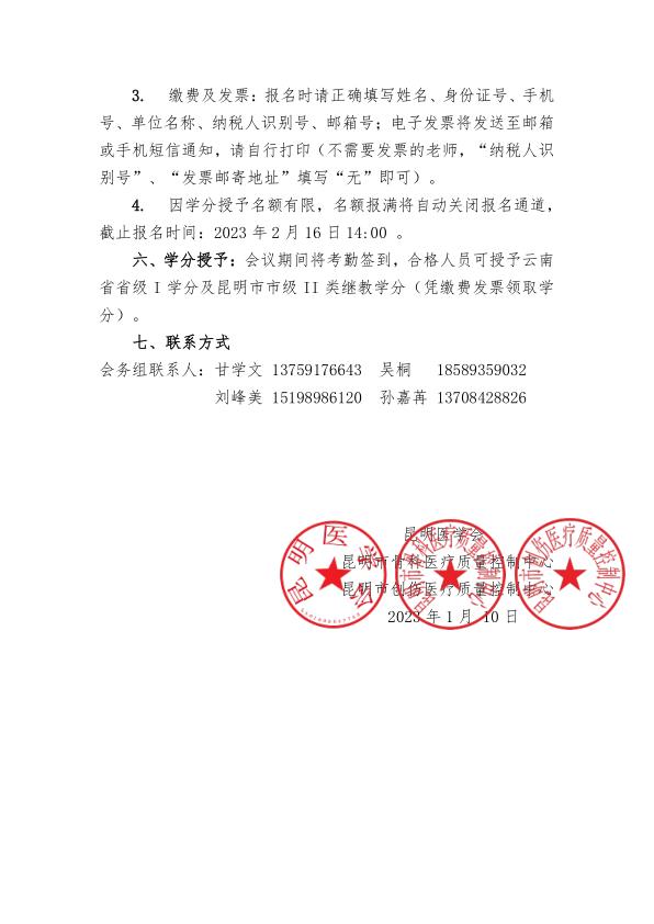 2023年度昆明医学会骨科分会会议通知_3.jpg